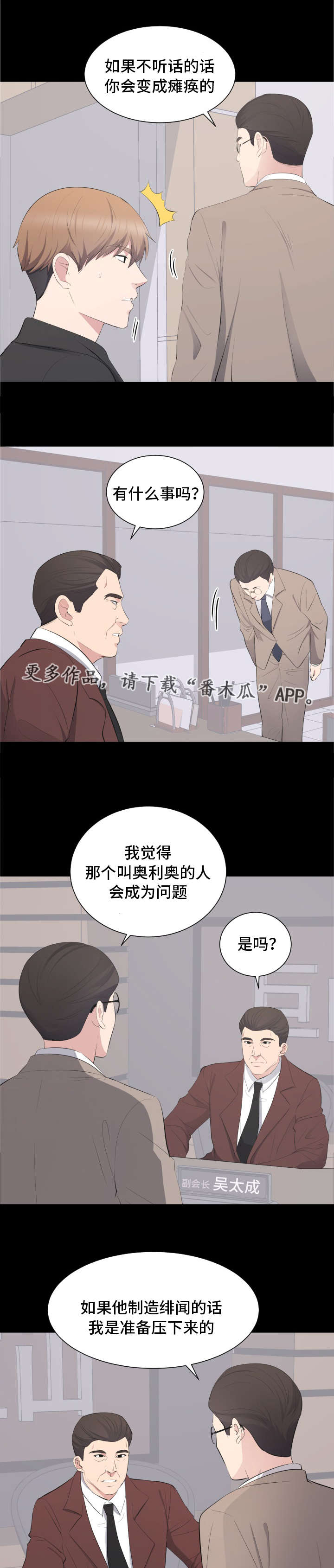 破坏计划漫画,第20章：坦白2图