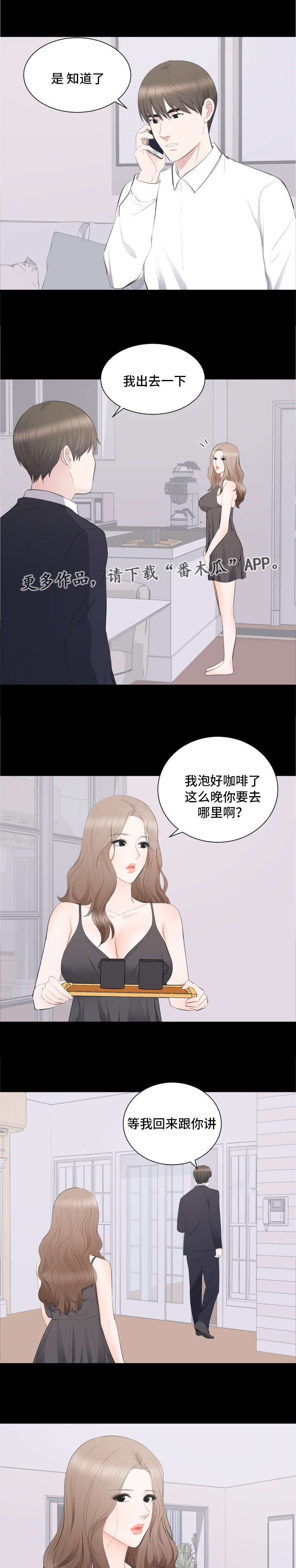 破坏计划漫画,第22章：帮你解决3图