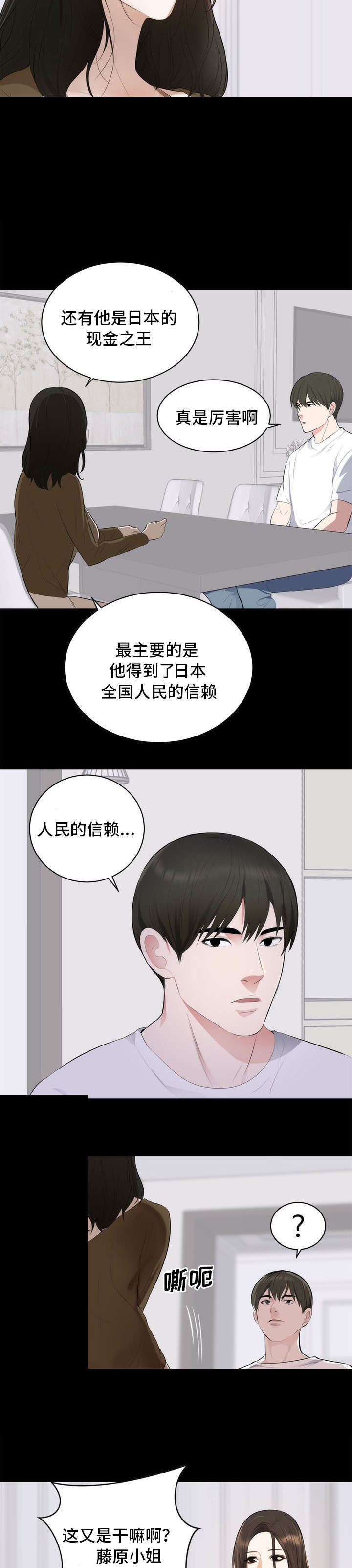 破坏计划漫画,第2章：藤原小姐2图