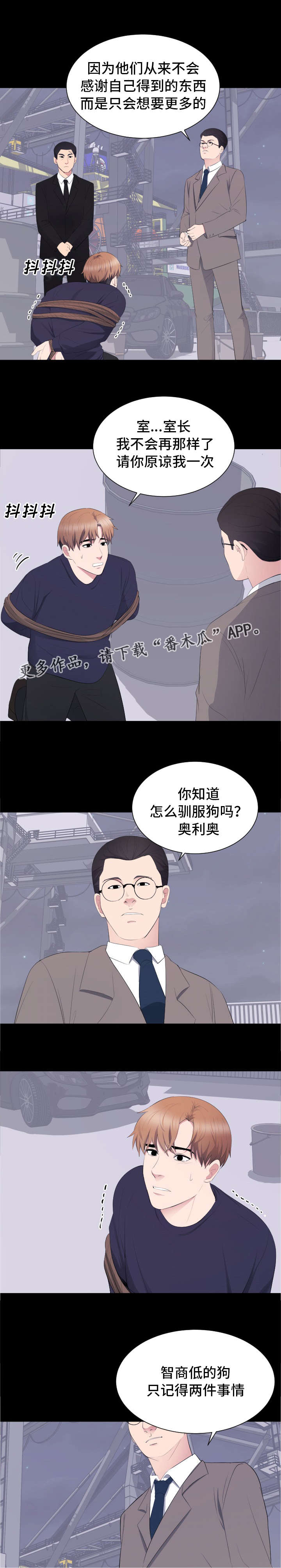 破坏计划漫画,第24章：弄死你3图