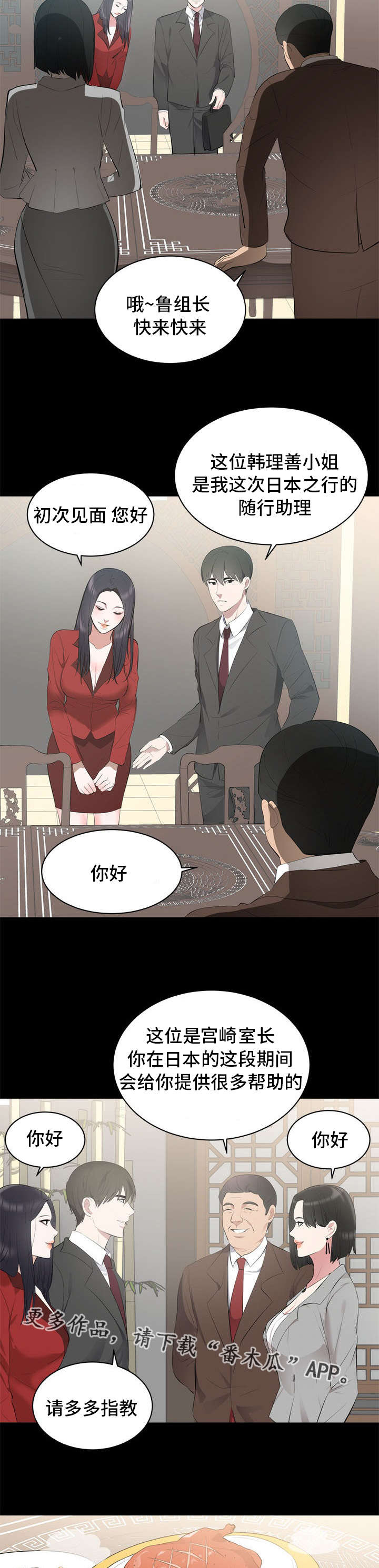 破坏计划漫画,第9章：正经2图
