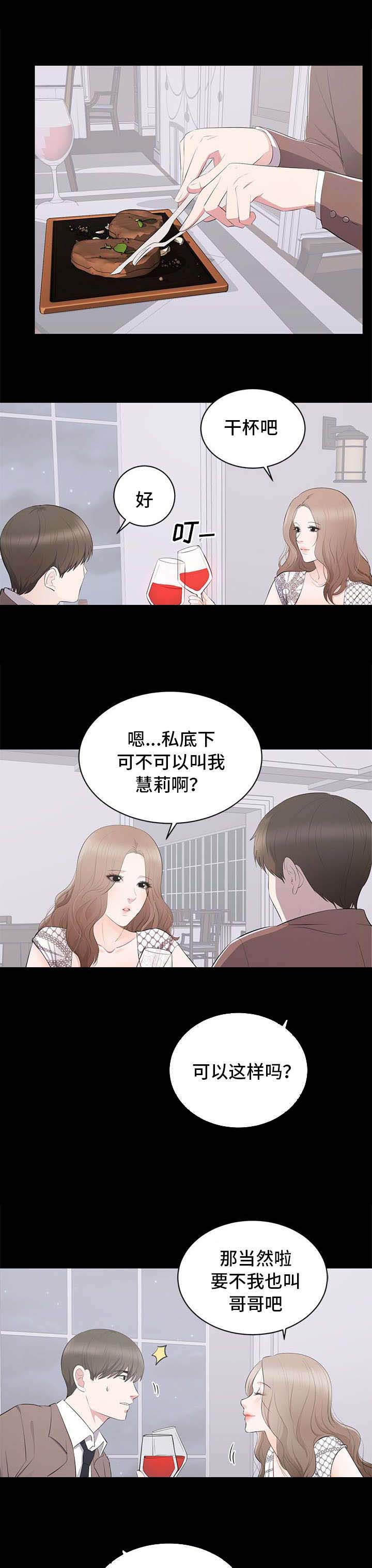 破坏计划漫画,第5章：其妙的感觉5图