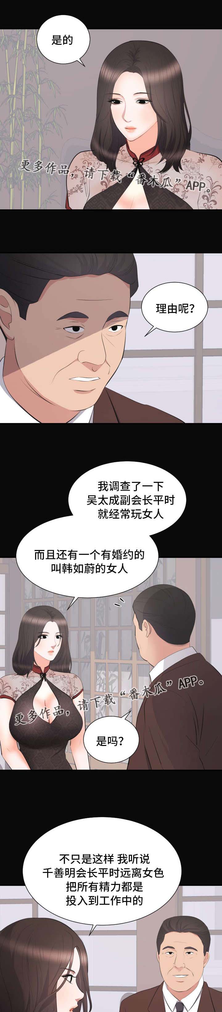 破坏计划漫画,第33章：相亲2图