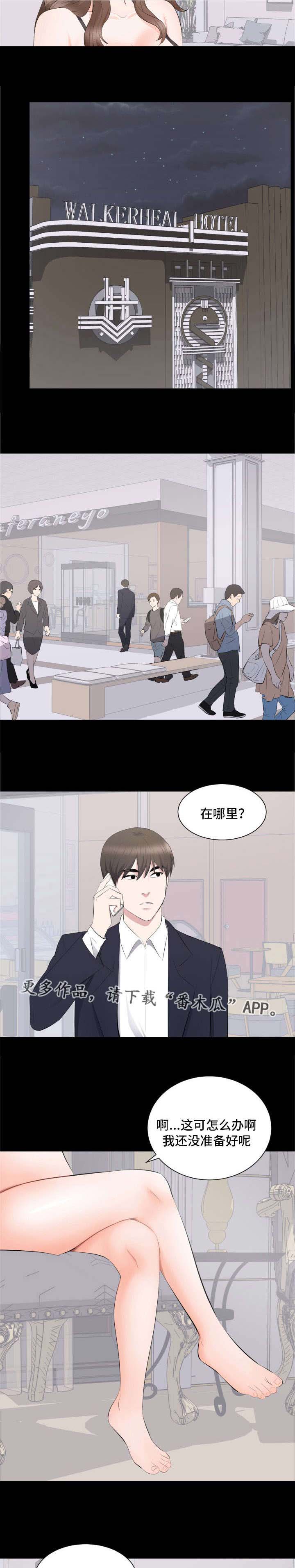 破坏计划漫画,第22章：帮你解决4图