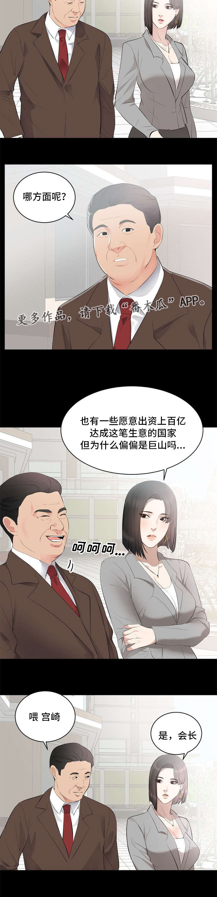 破坏计划漫画,第9章：正经1图