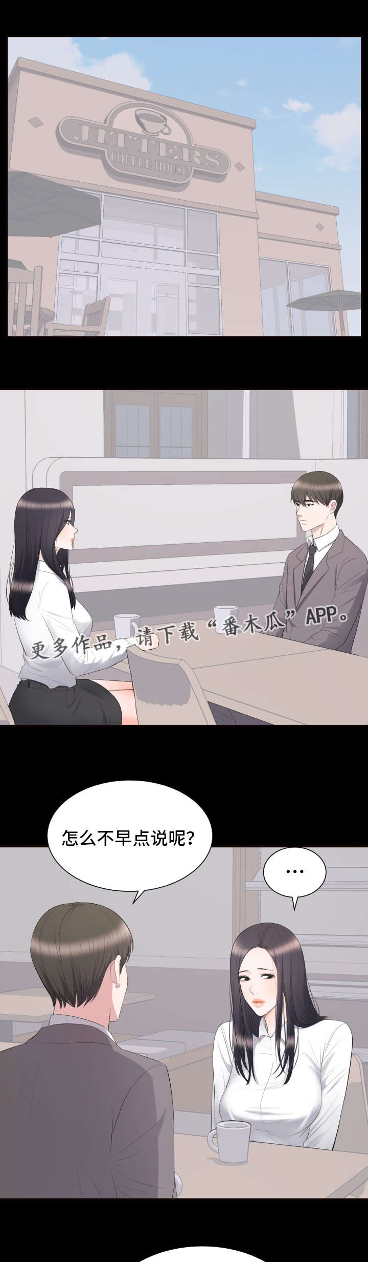破坏计划漫画,第15章：见面1图