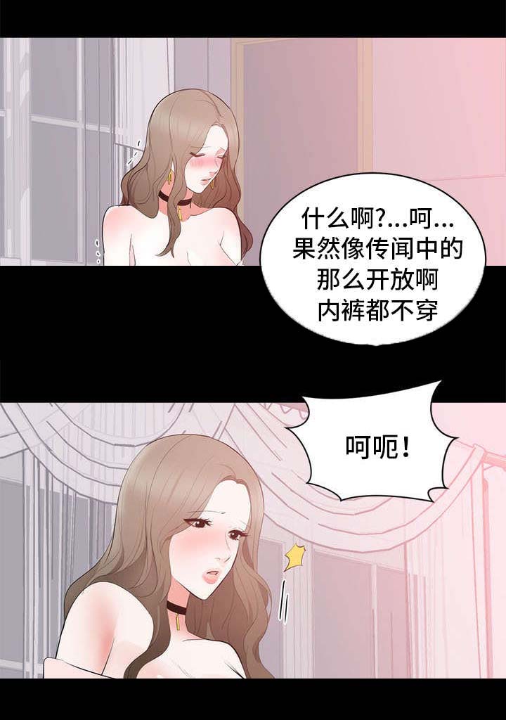 破坏计划漫画,第11章：副会长1图