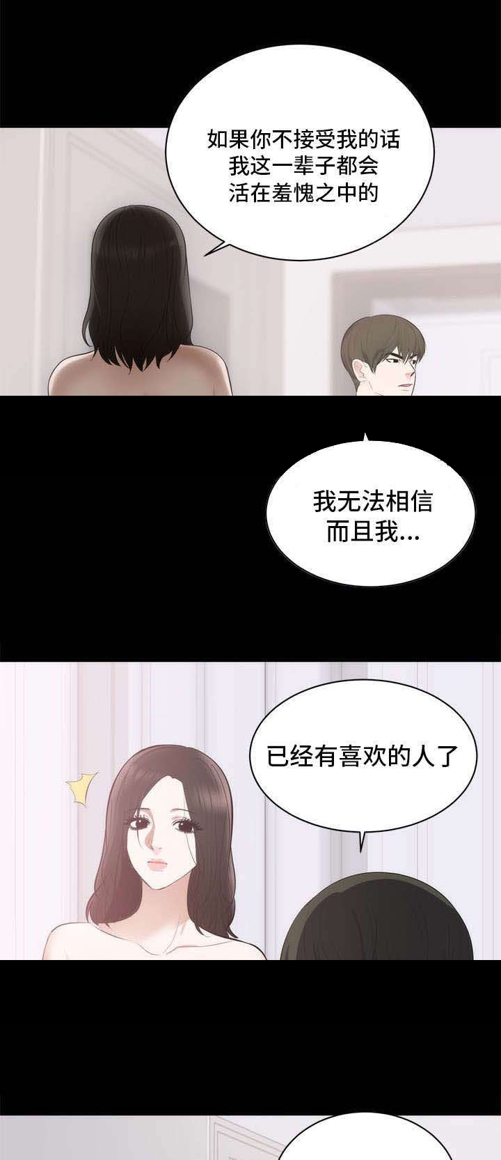 破坏计划漫画,第2章：藤原小姐4图