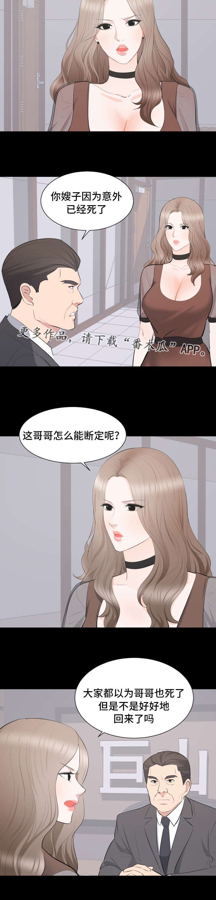 破坏计划漫画,第31章：帮助2图