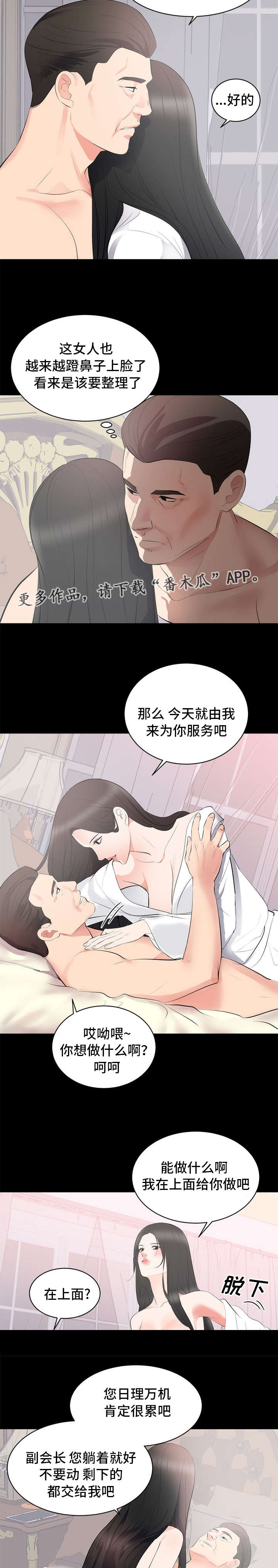 破坏计划漫画,第11章：副会长3图