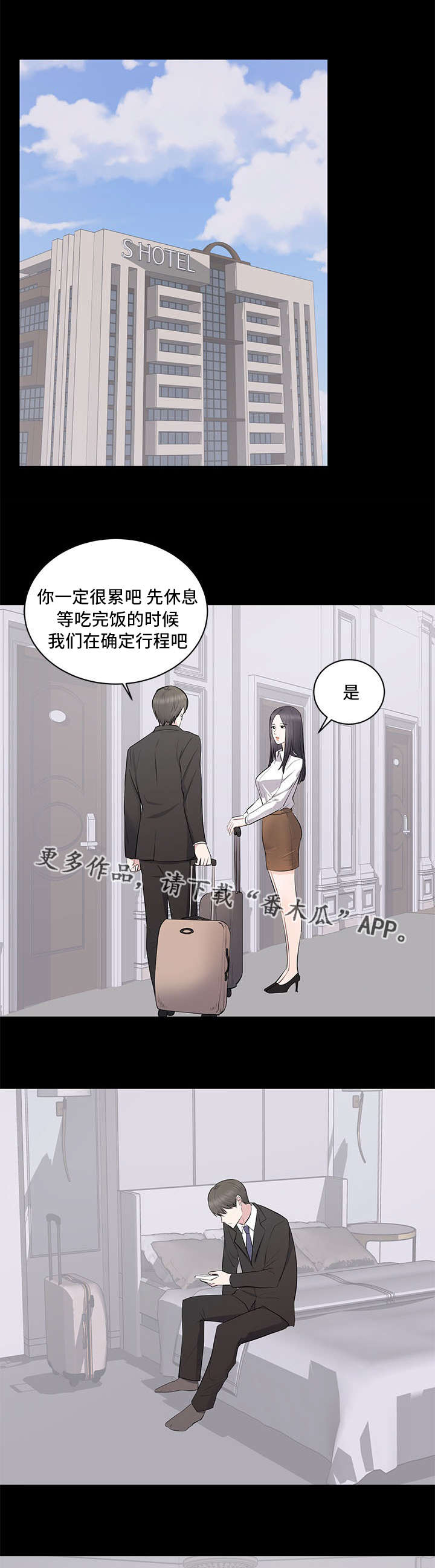 破坏计划漫画,第7章：故意3图