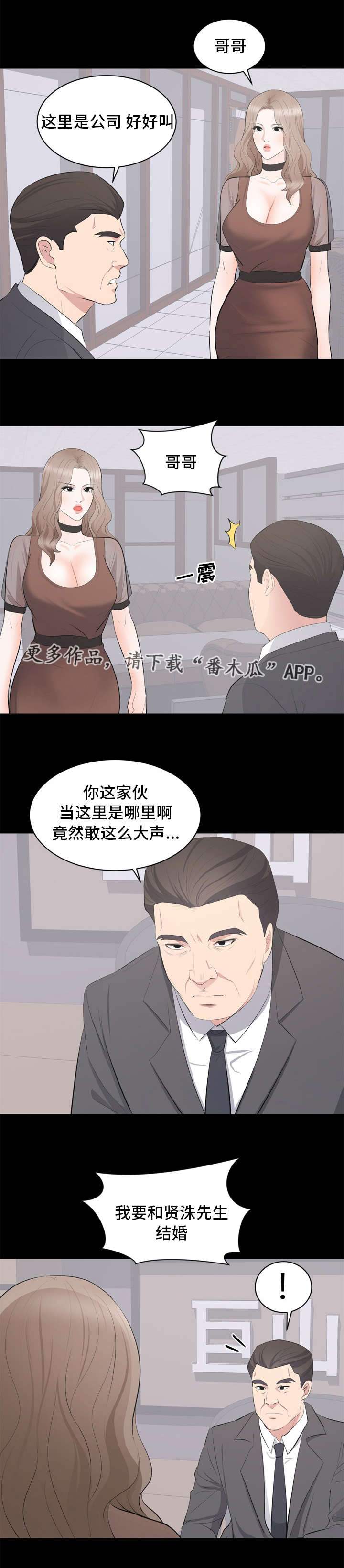 破坏计划漫画,第30章：对峙4图