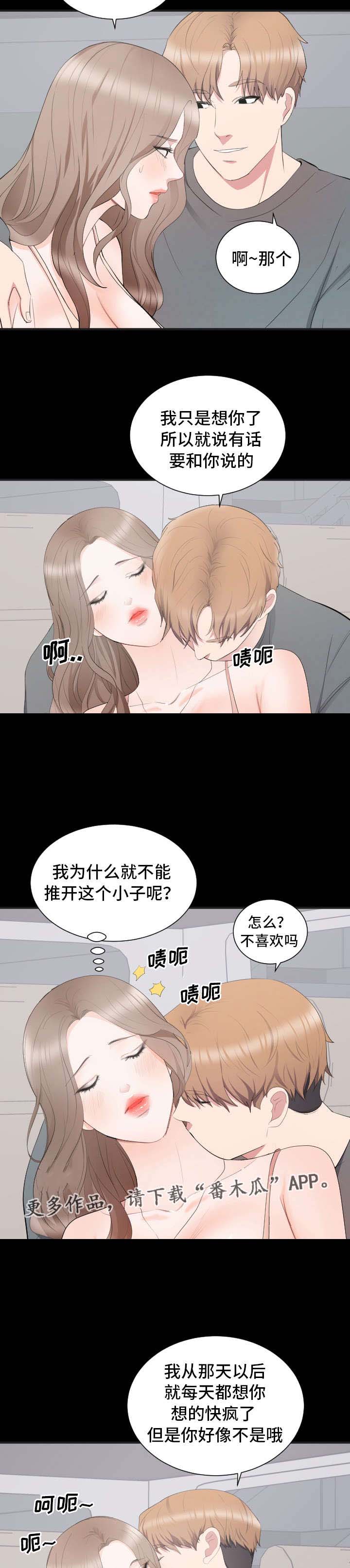 破坏计划漫画,第16章：可以喜欢你吗1图