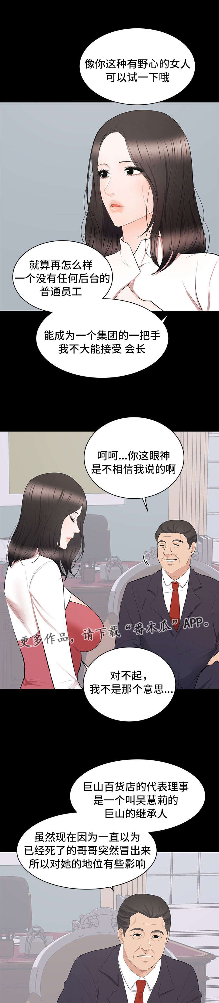 破坏计划漫画,第12章：下药5图