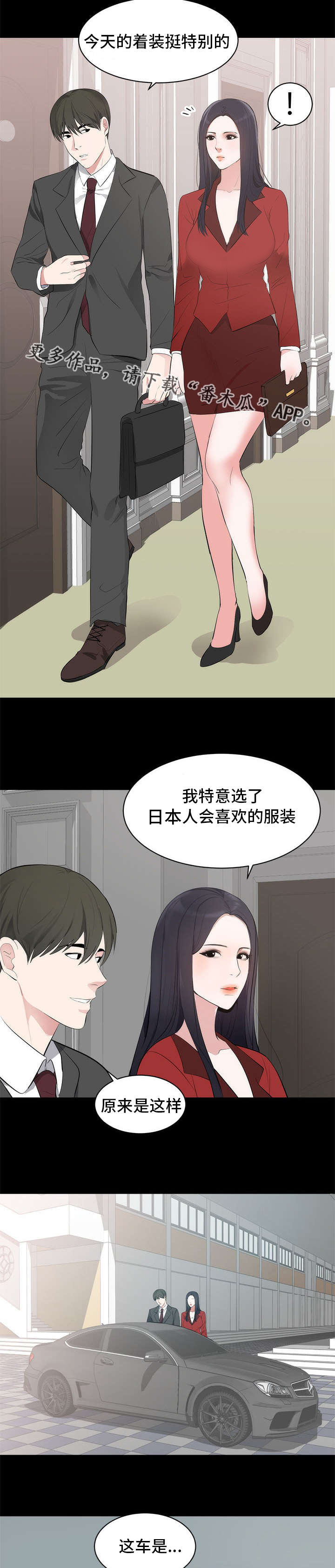 破坏计划漫画,第8章：在哪见过5图