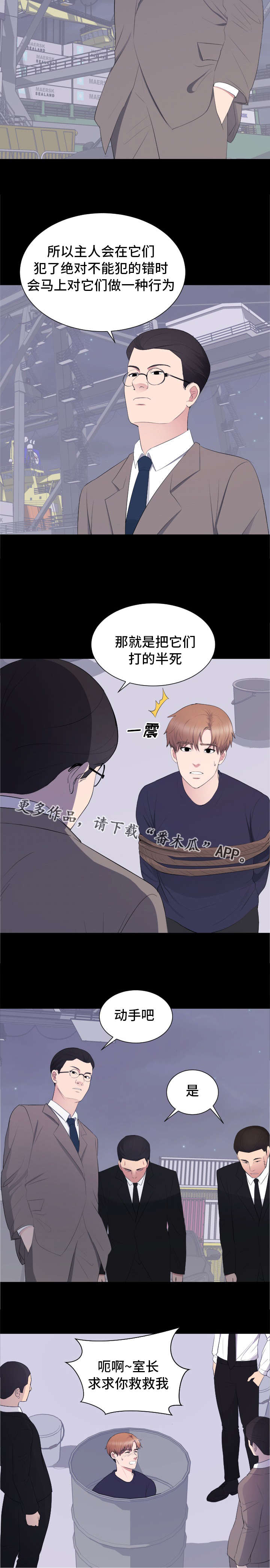 破坏计划漫画,第24章：弄死你4图