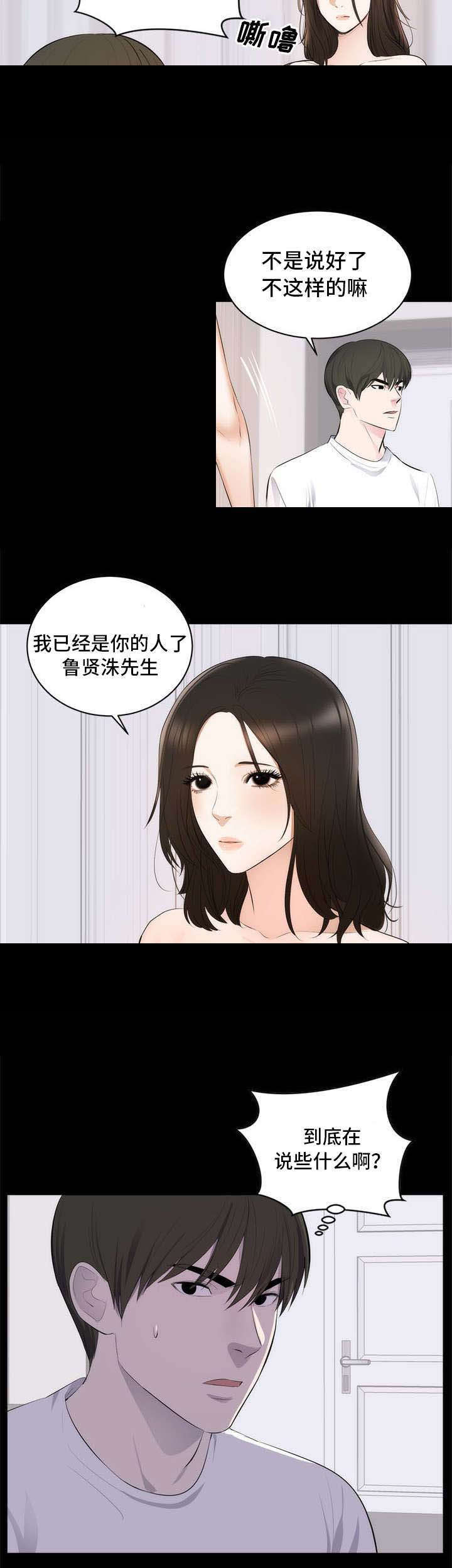 破坏计划漫画,第2章：藤原小姐3图