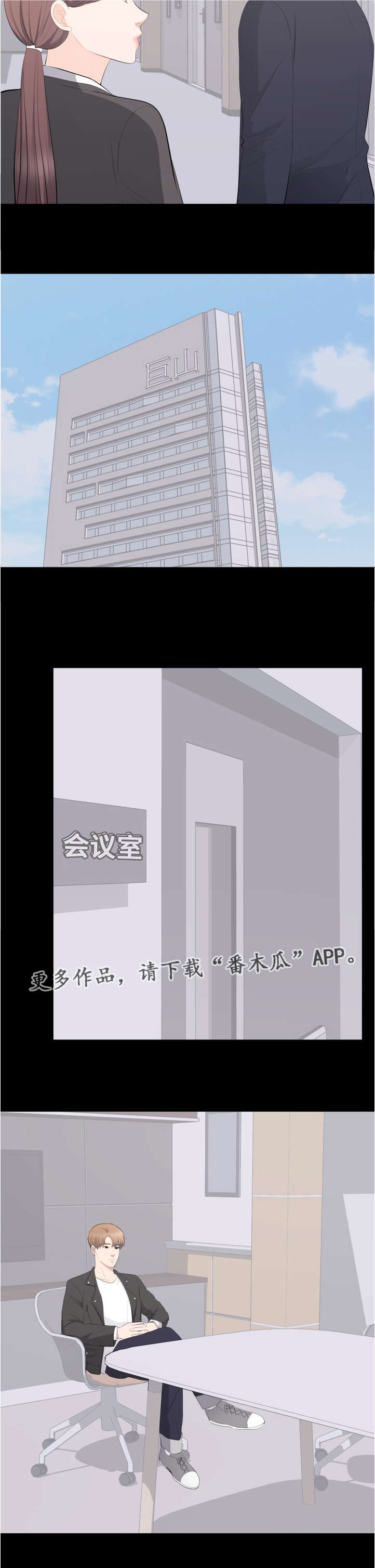 破坏计划漫画,第20章：坦白3图