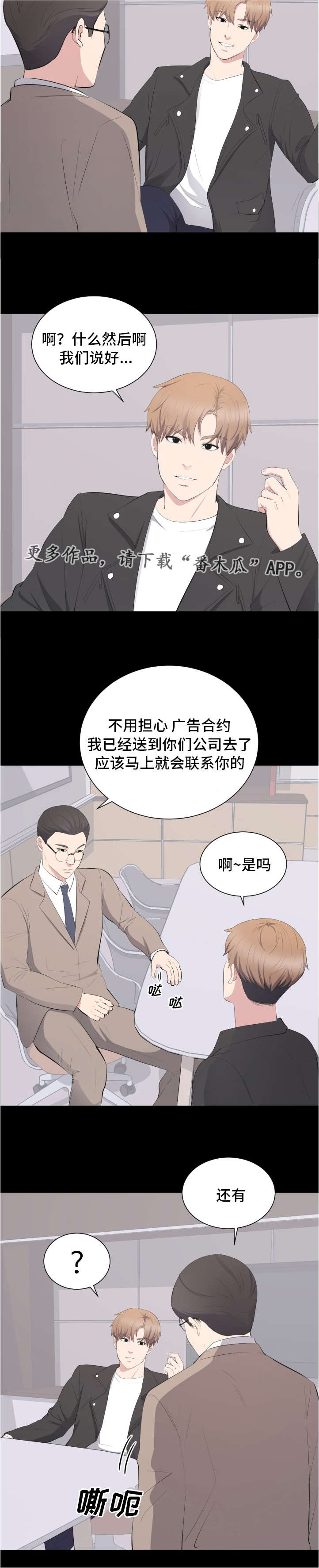 破坏计划漫画,第20章：坦白5图