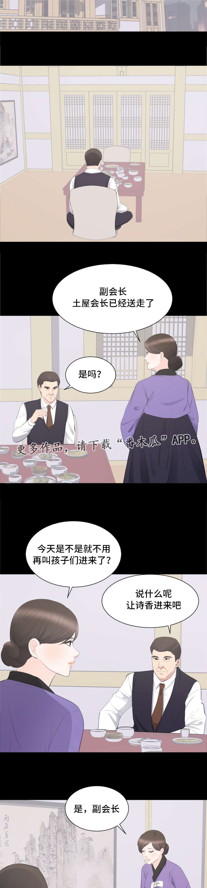 破坏计划漫画,第29章：打败副会长5图