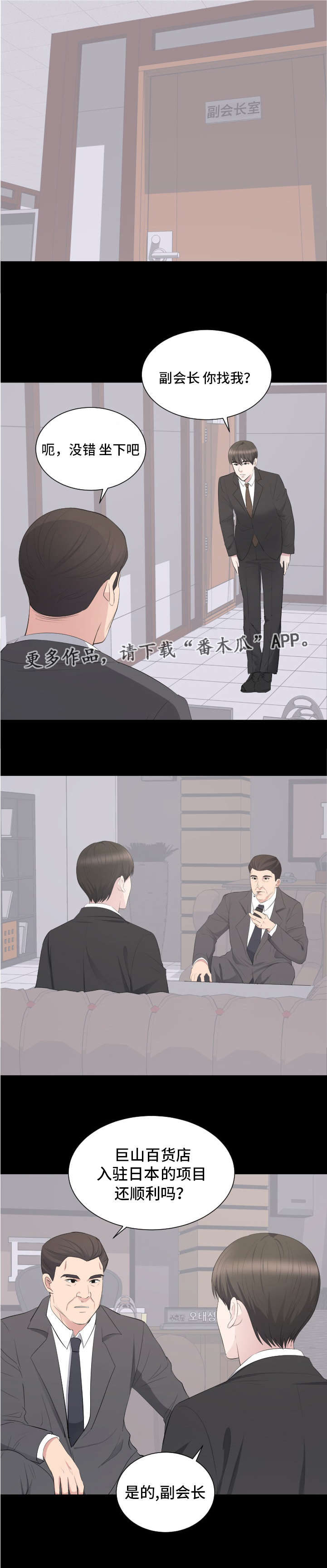 破坏计划漫画,第30章：对峙1图