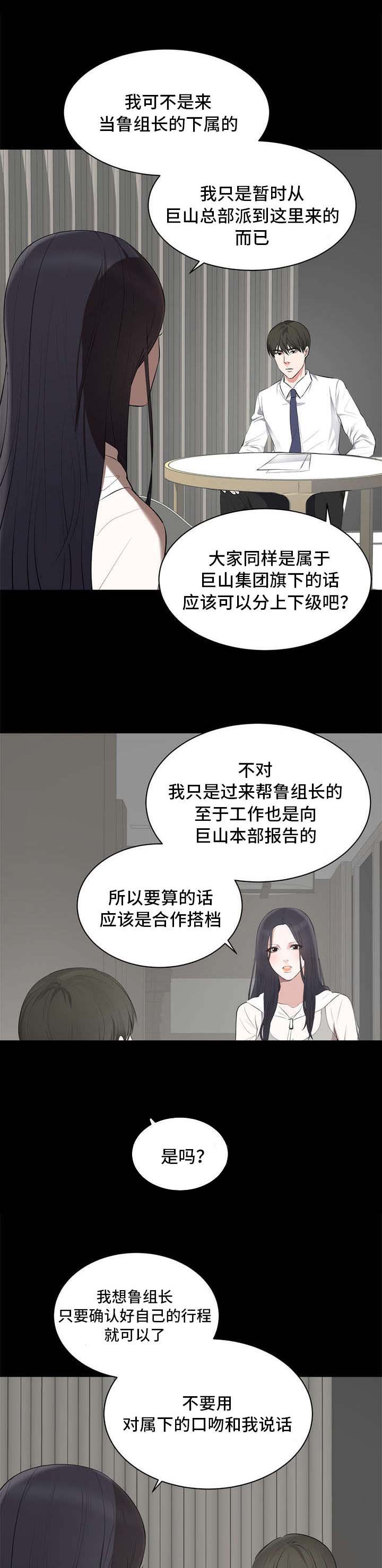破坏计划漫画,第8章：在哪见过3图