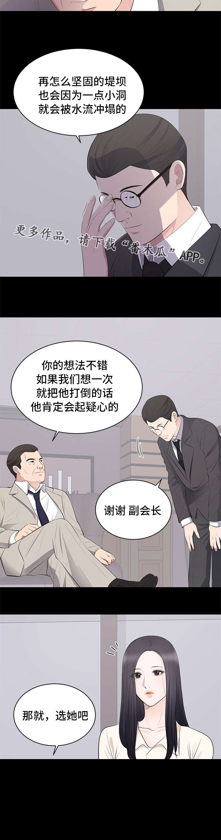破坏计划漫画,第6章：监视5图