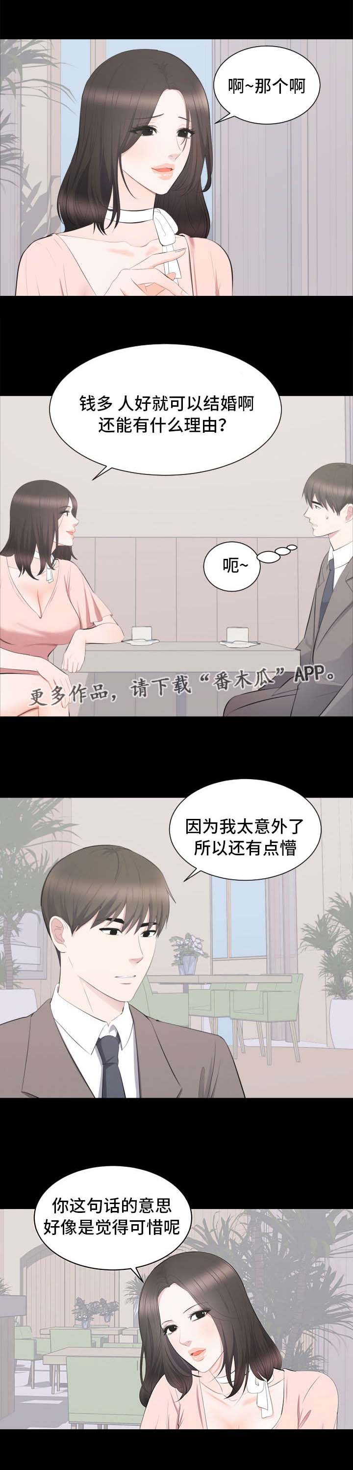 破坏计划漫画,第27章：谈话5图