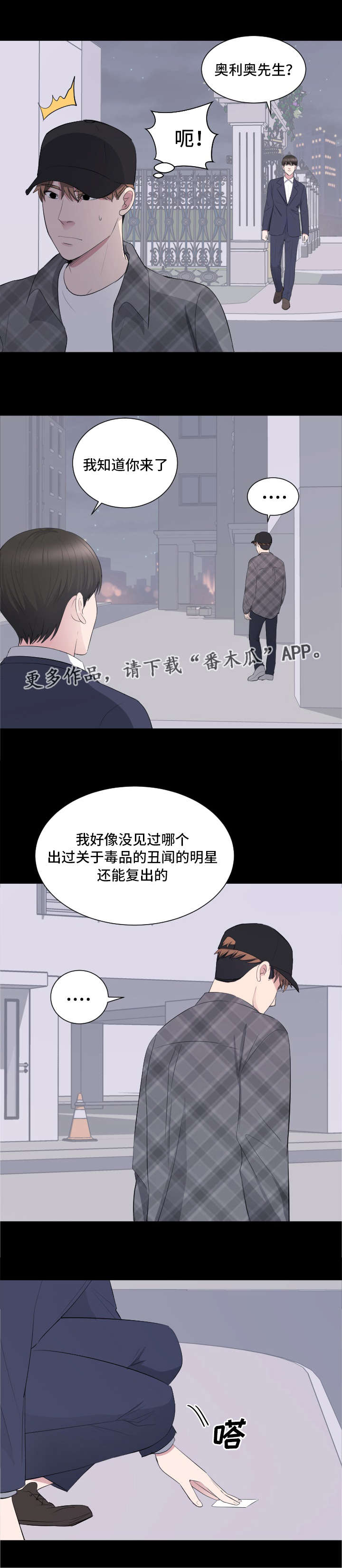 破坏计划漫画,第25章：声名狼藉4图