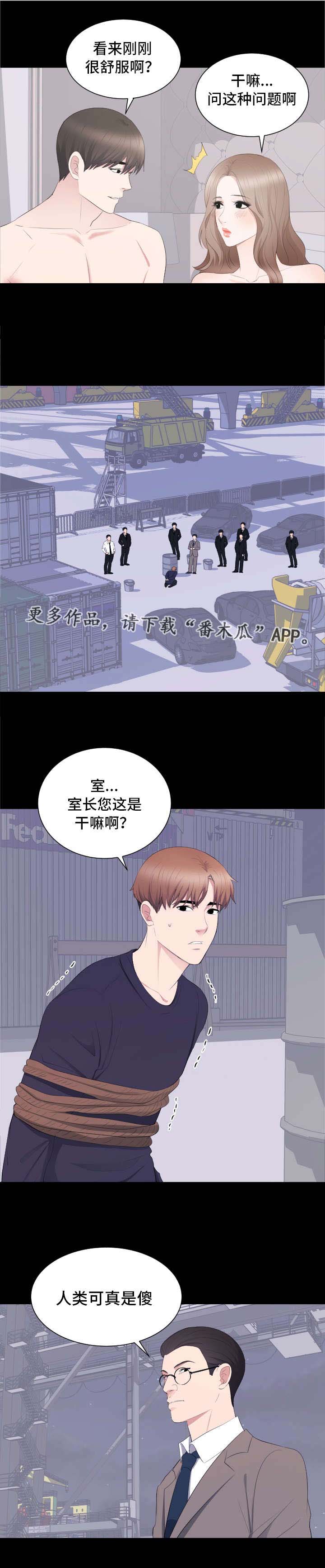 破坏计划漫画,第24章：弄死你2图