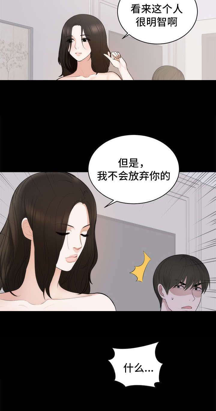 破坏计划漫画,第2章：藤原小姐5图