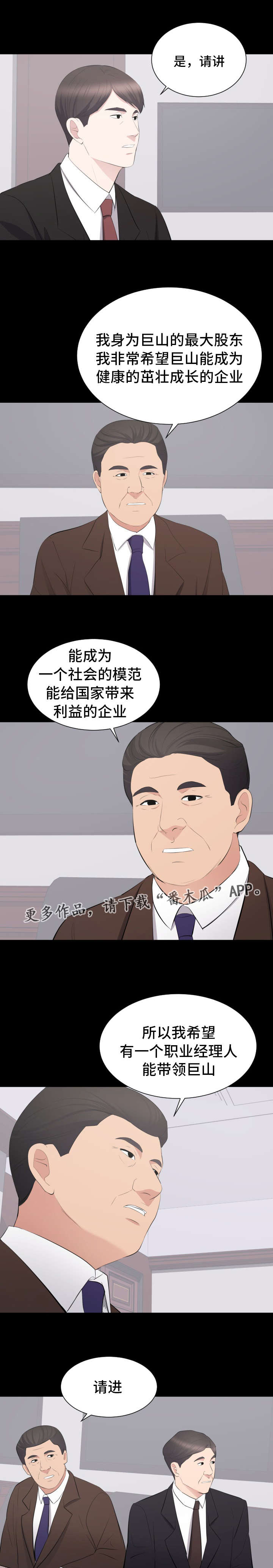 破坏计划漫画,第35章：终章3图