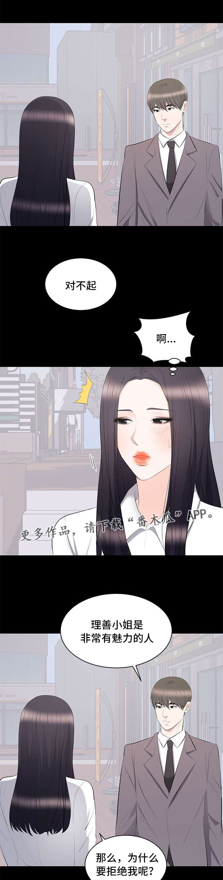 破坏计划漫画,第17章：合拍1图