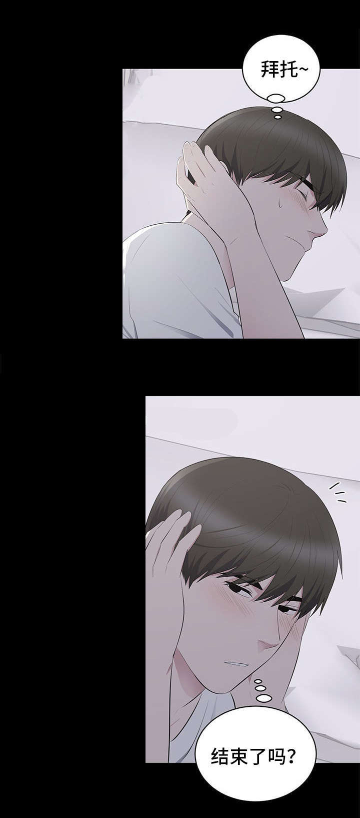 破坏计划漫画,第2章：藤原小姐3图