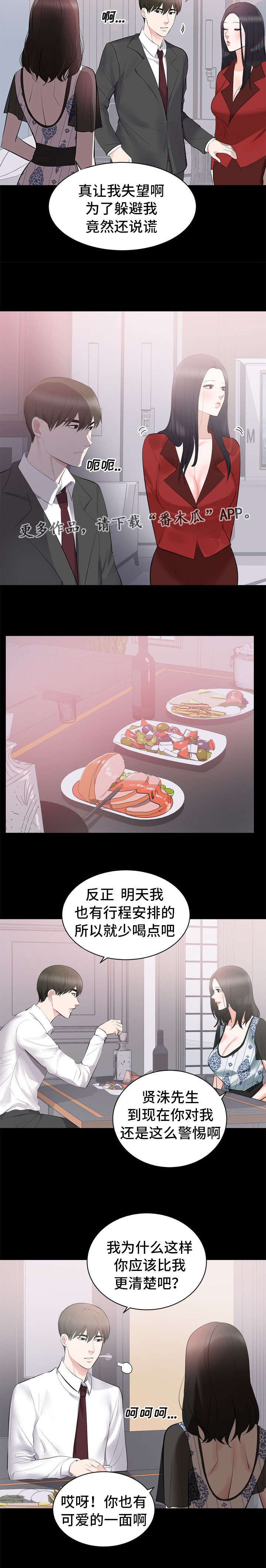 破坏计划漫画,第12章：下药3图