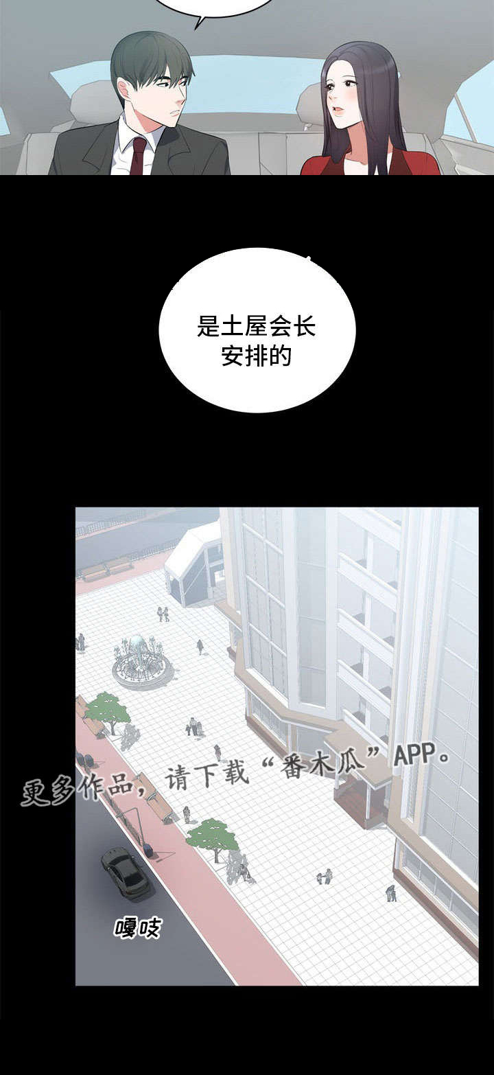破坏计划漫画,第8章：在哪见过1图