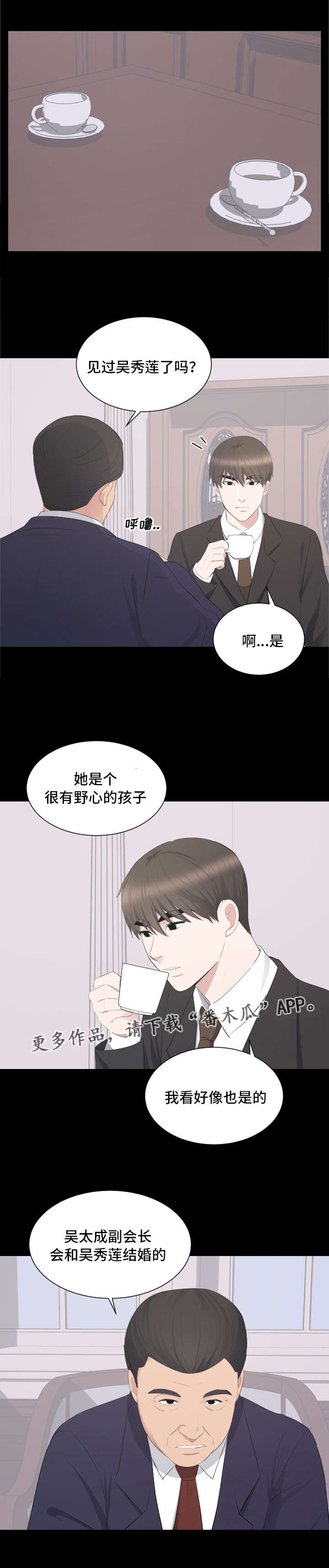 破坏计划漫画,第29章：打败副会长1图