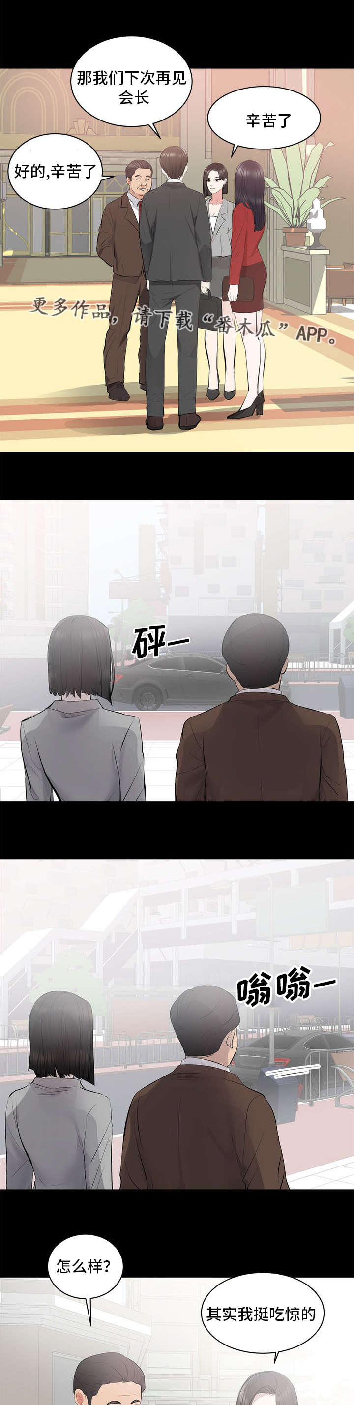 破坏计划漫画,第9章：正经5图