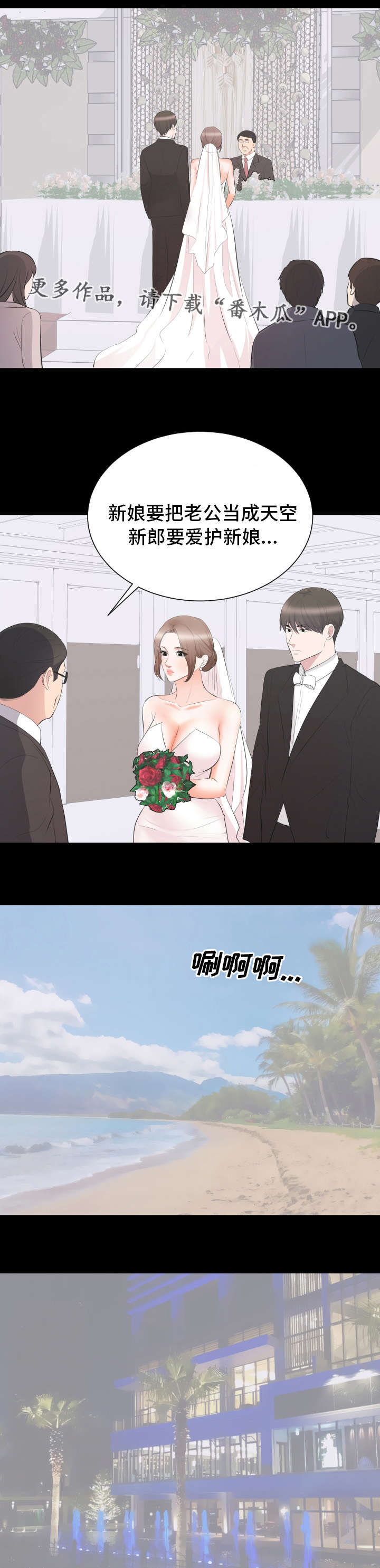 破坏计划漫画,第34章：会长之争5图