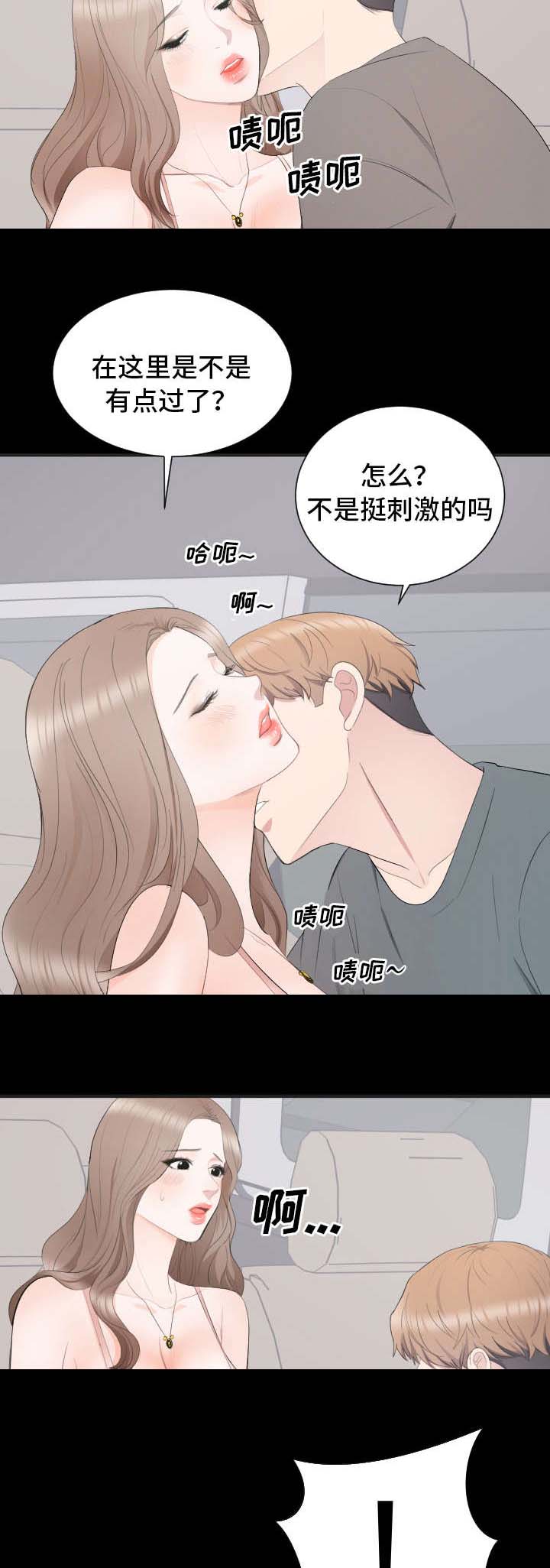 破坏计划漫画,第16章：可以喜欢你吗2图