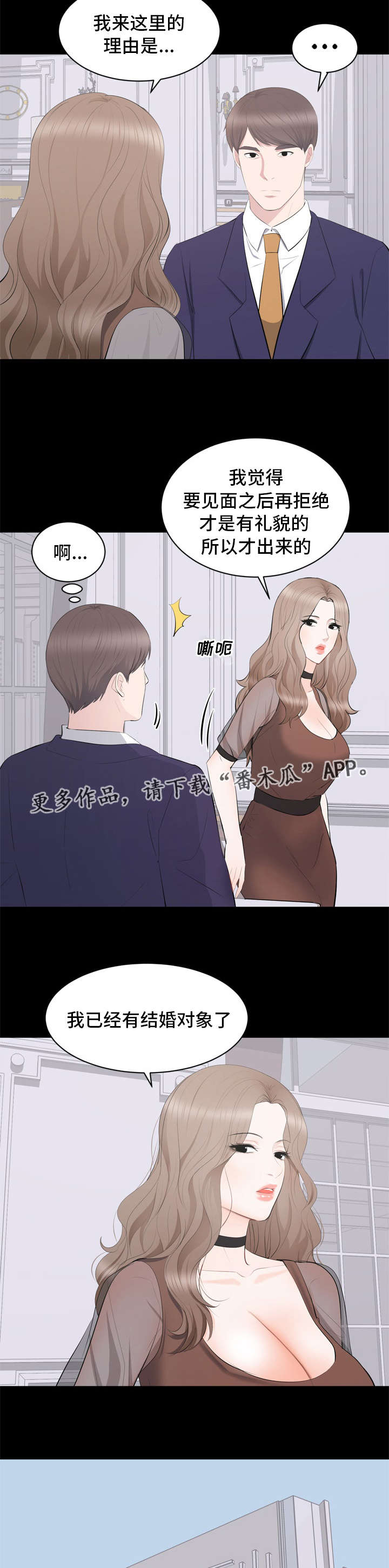 破坏计划漫画,第30章：对峙2图