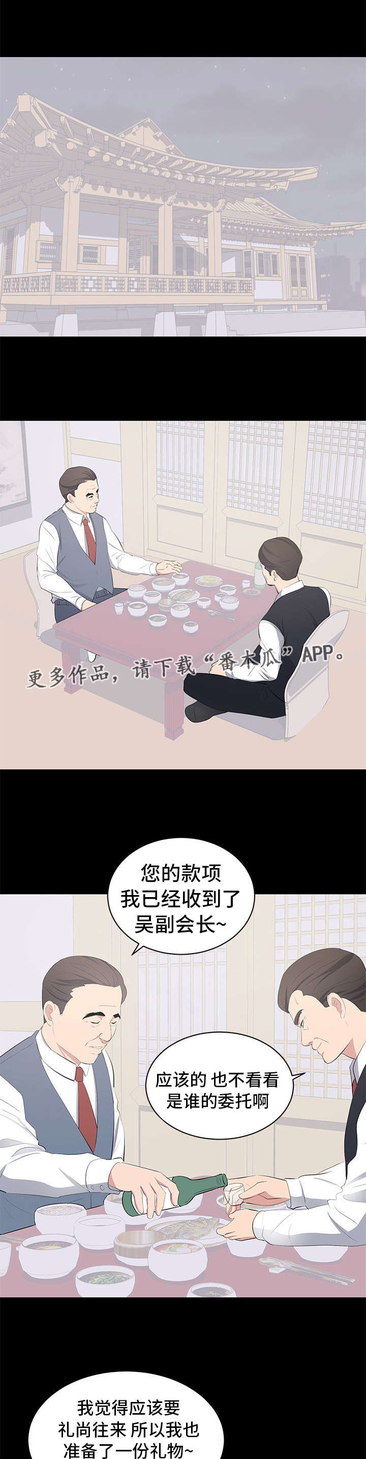 破坏计划漫画,第17章：合拍4图