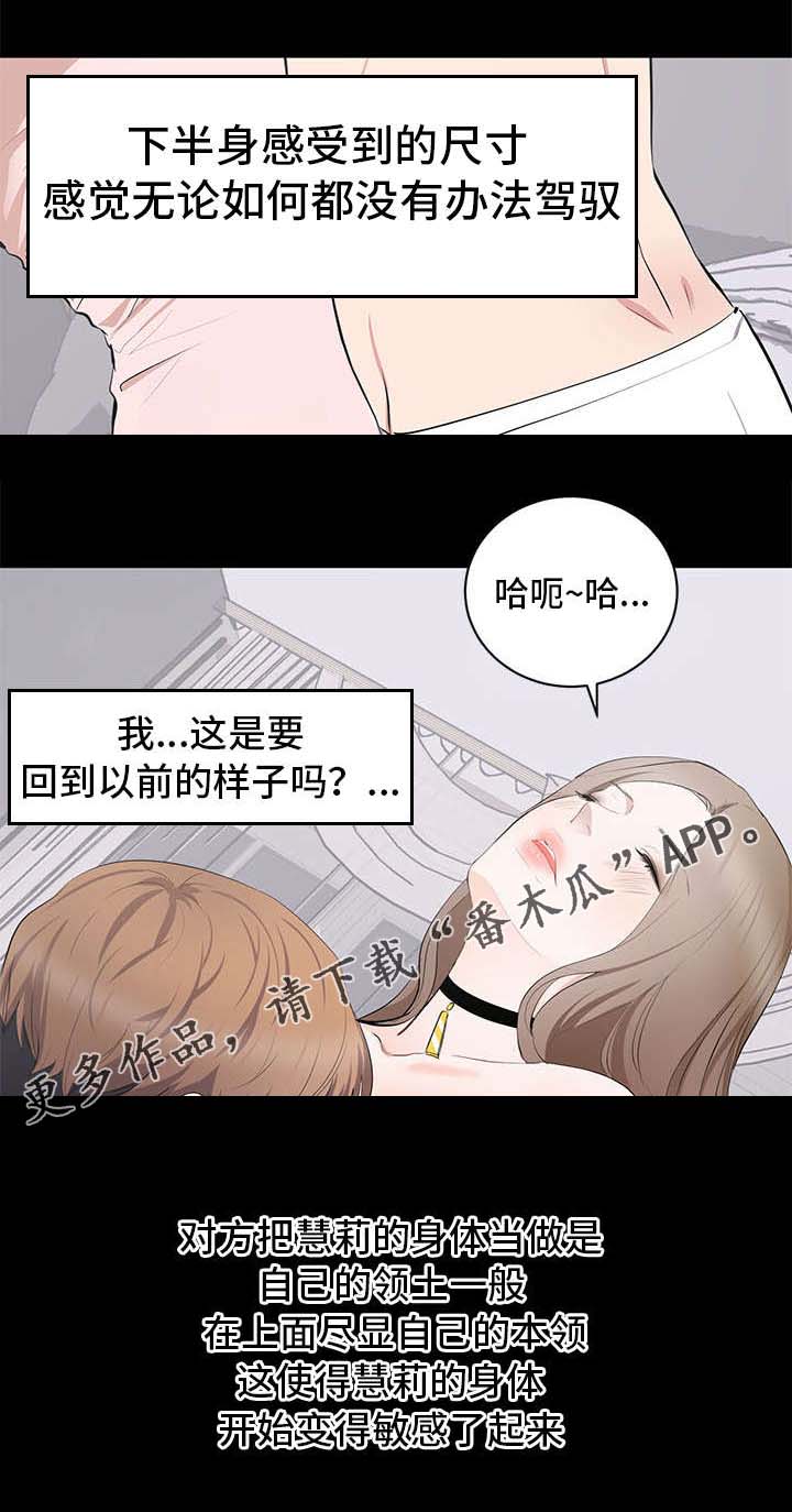 破坏计划漫画,第11章：副会长4图