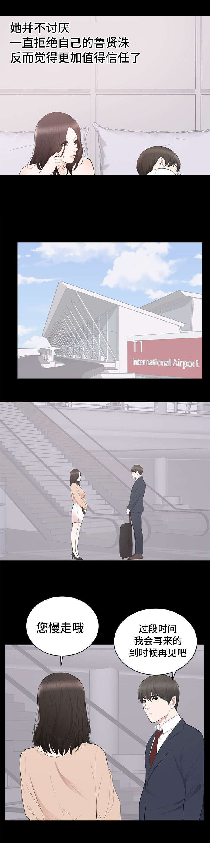 破坏计划漫画,第3章：改变1图