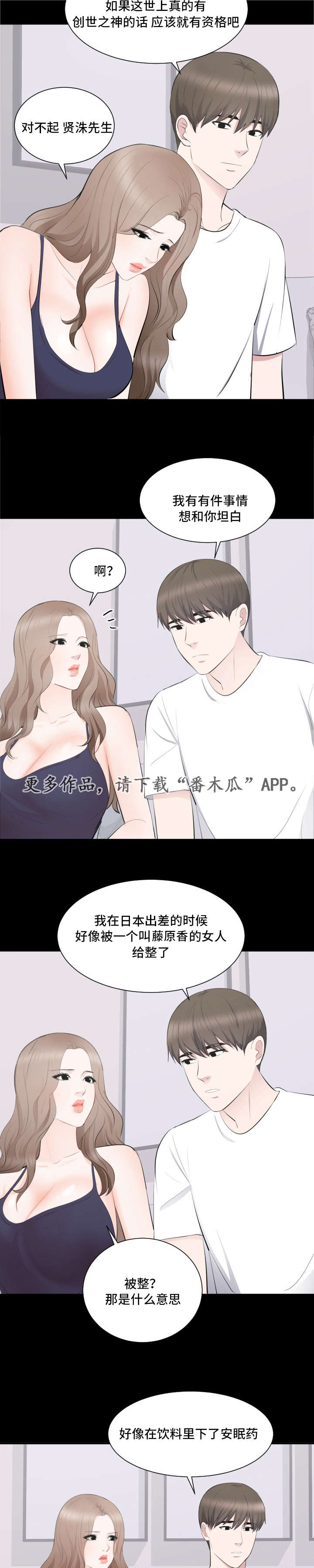 破坏计划漫画,第21章：原谅1图