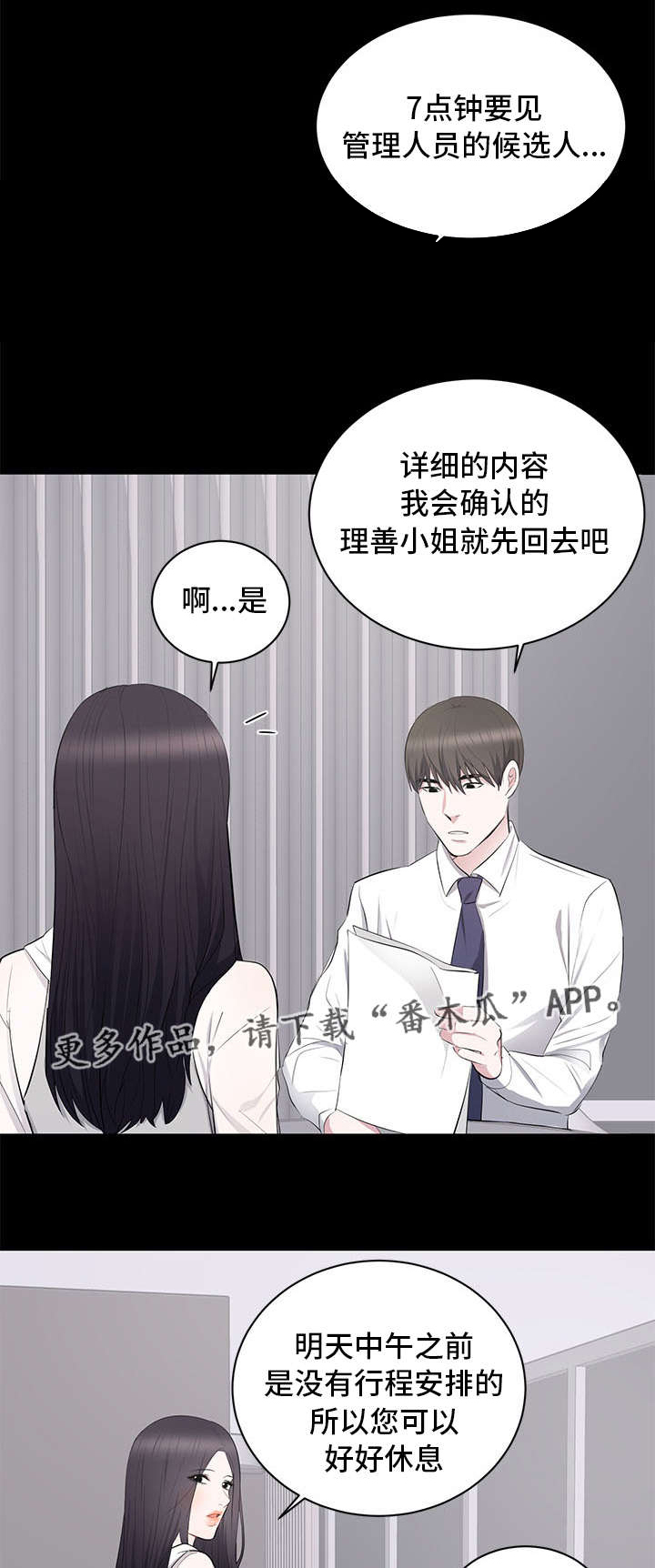 破坏计划漫画,第7章：故意1图