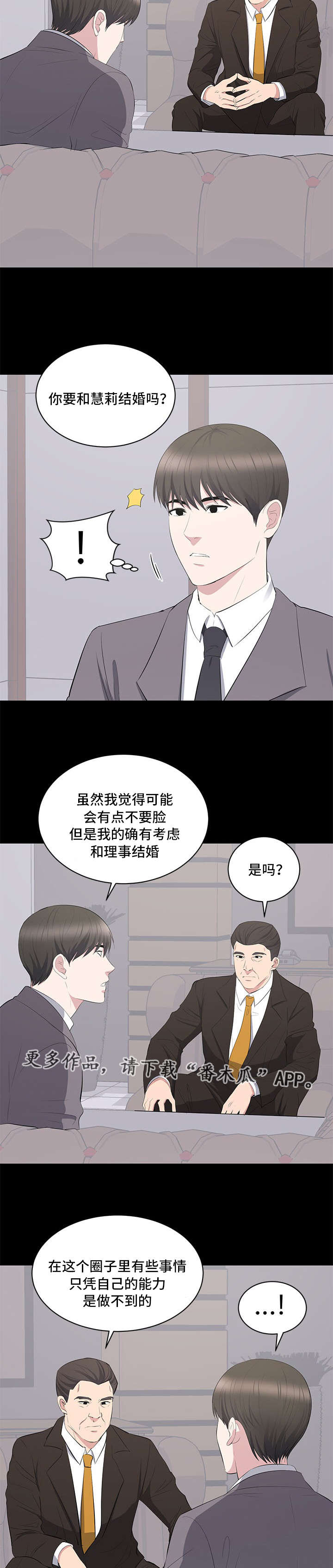 破坏计划漫画,第14章：垃圾3图