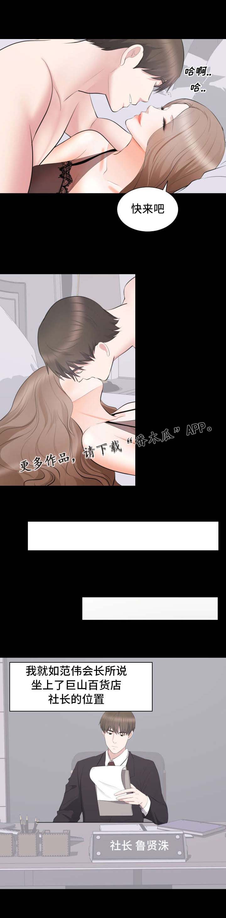 破坏计划漫画,第34章：会长之争3图