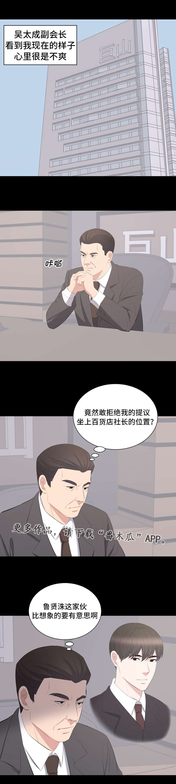 破坏计划漫画,第34章：会长之争4图