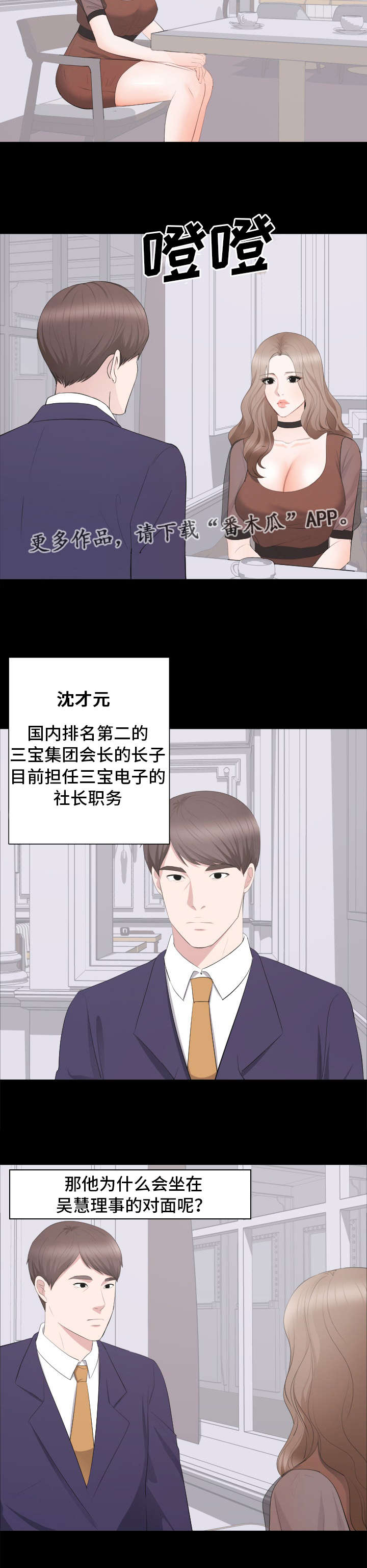 破坏计划漫画,第30章：对峙5图